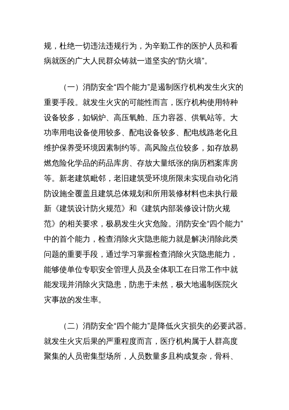 关于提升医院消防能力的调研与思考_第2页