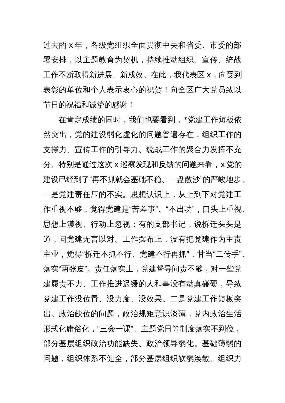 在2024年全区党的建设工作会议上的讲话_第2页