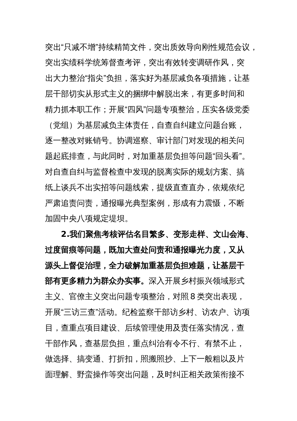 在持续深化整治加重基层负担问题工作专班上的讲话_第2页