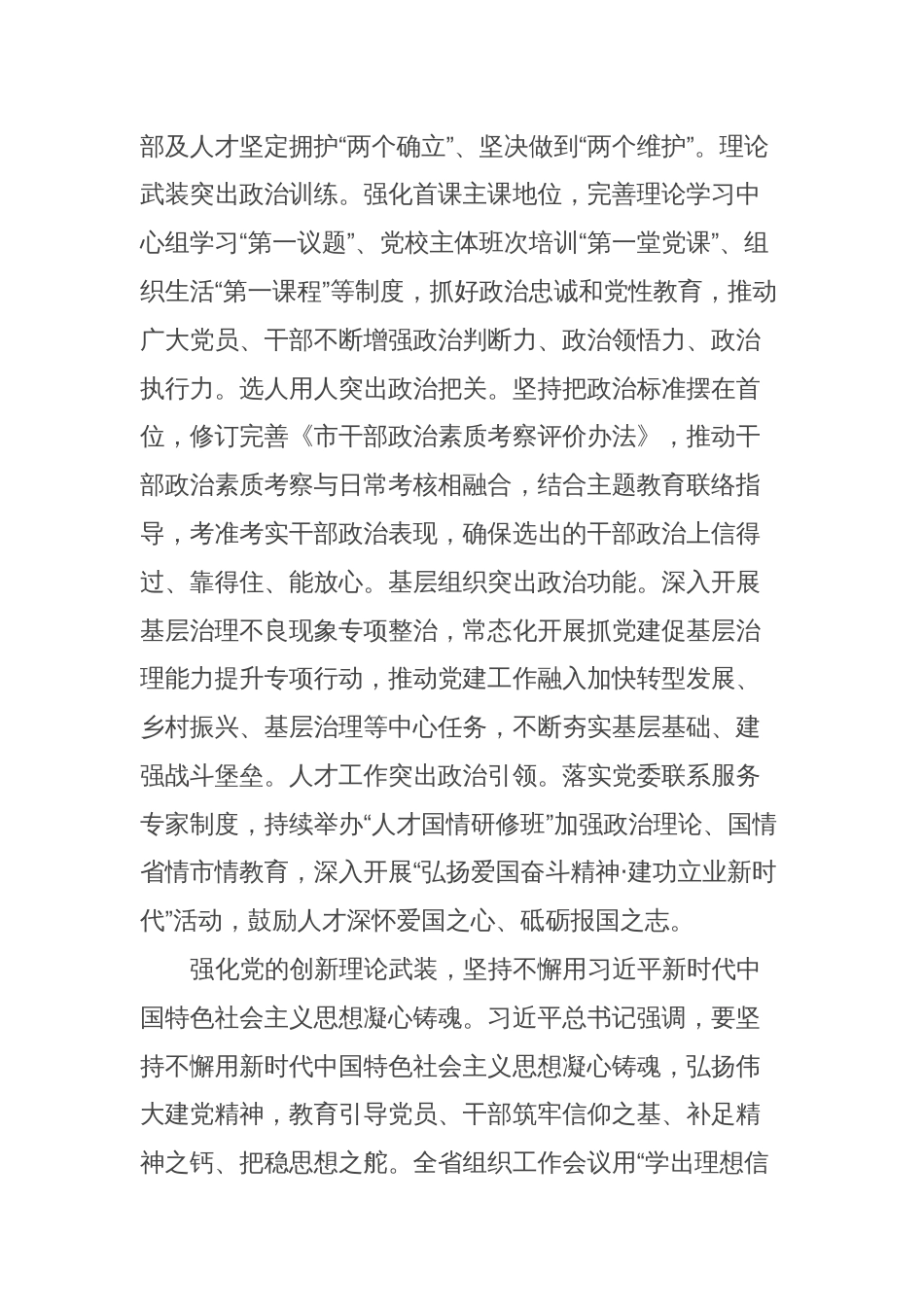 组织部长在2024年市委理论学习中心组集体学习会上的交流发言_第2页