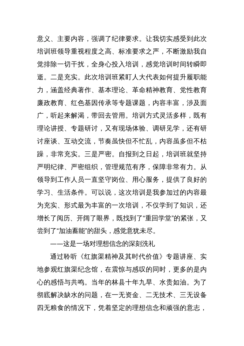 人大代表履职能力提升培训班发言材料_第2页