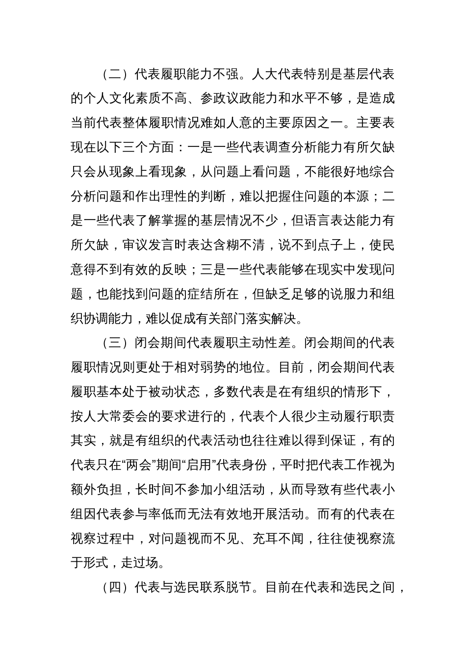 强化提升人大代表履职能力分析对策_第2页