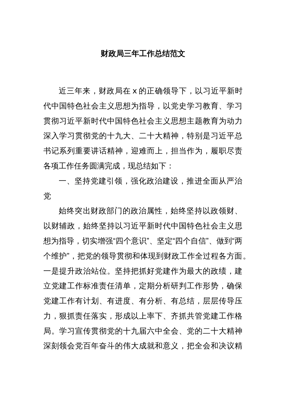 财政局三年工作总结范文_第1页