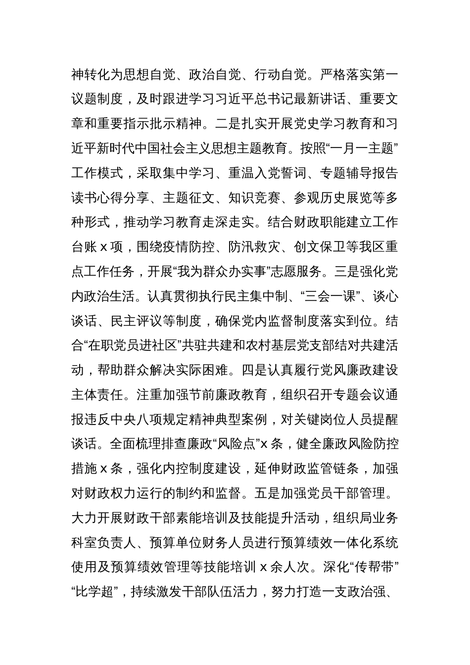 财政局三年工作总结范文_第2页