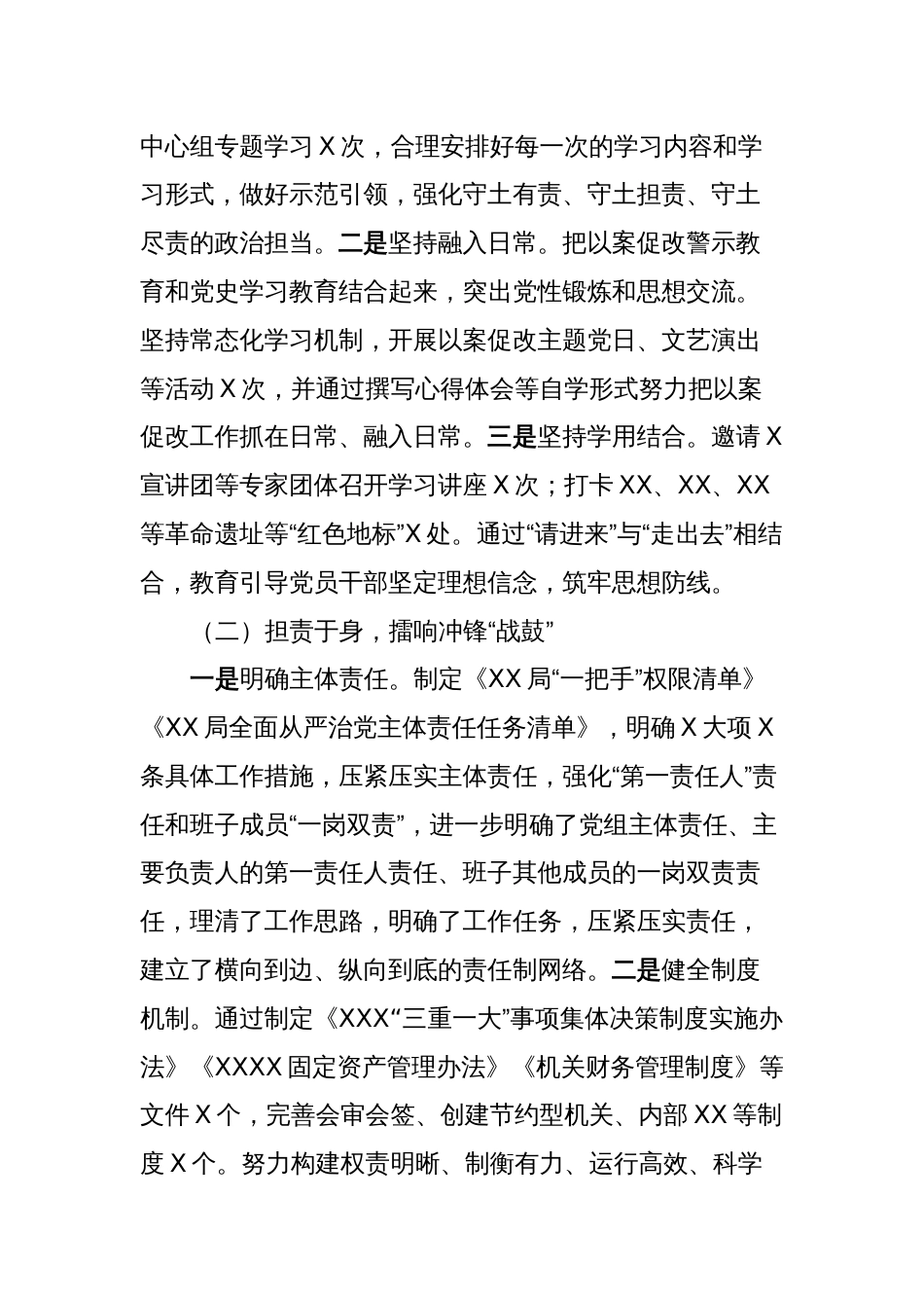 “两个责任”落实及加强“一把手”和领导班子监督综合调研报告_第2页