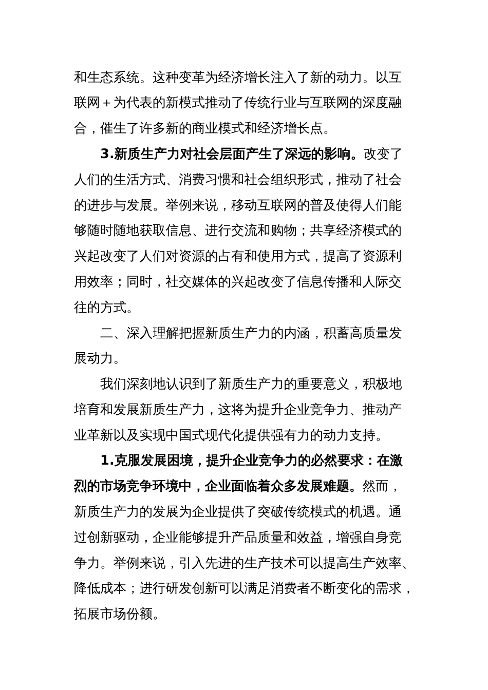 “新质生产力”研讨发言稿_第2页