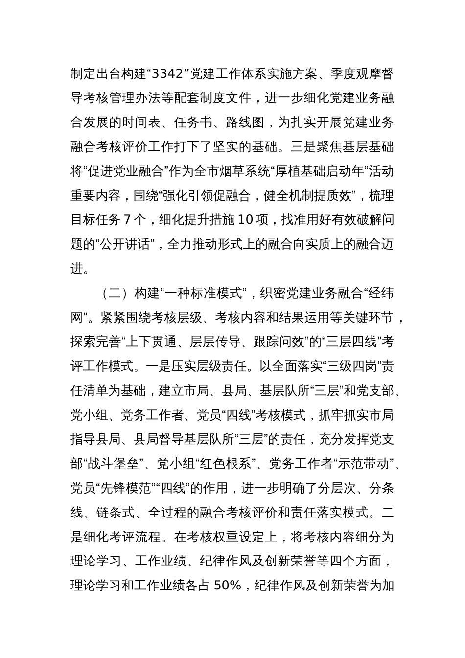 烟草系统深入推进党建与业务深度融合的情况汇报_第2页