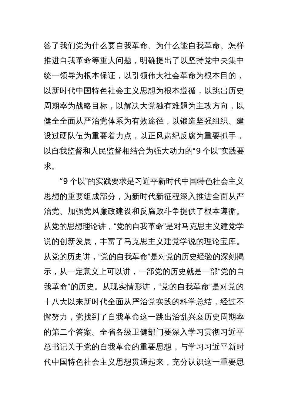 在2024年度党风廉政工作会议上的讲话_第2页