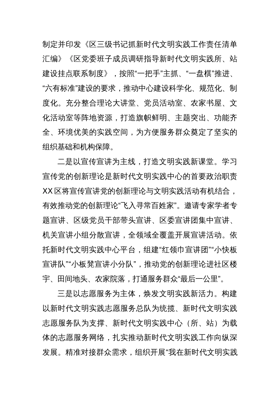 关于全区新时代文明实践中心建设情况的调研报告_第2页