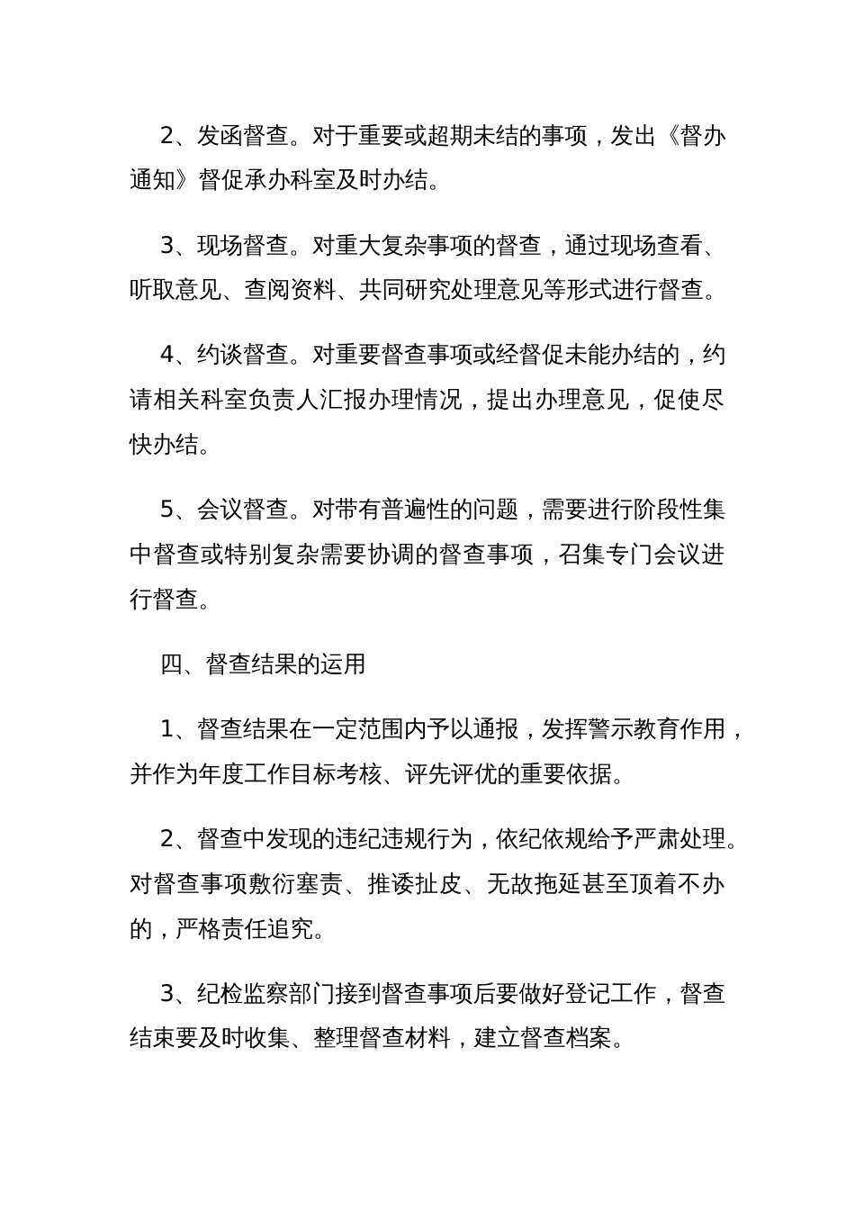医院纪检监察督查工作制度_第2页