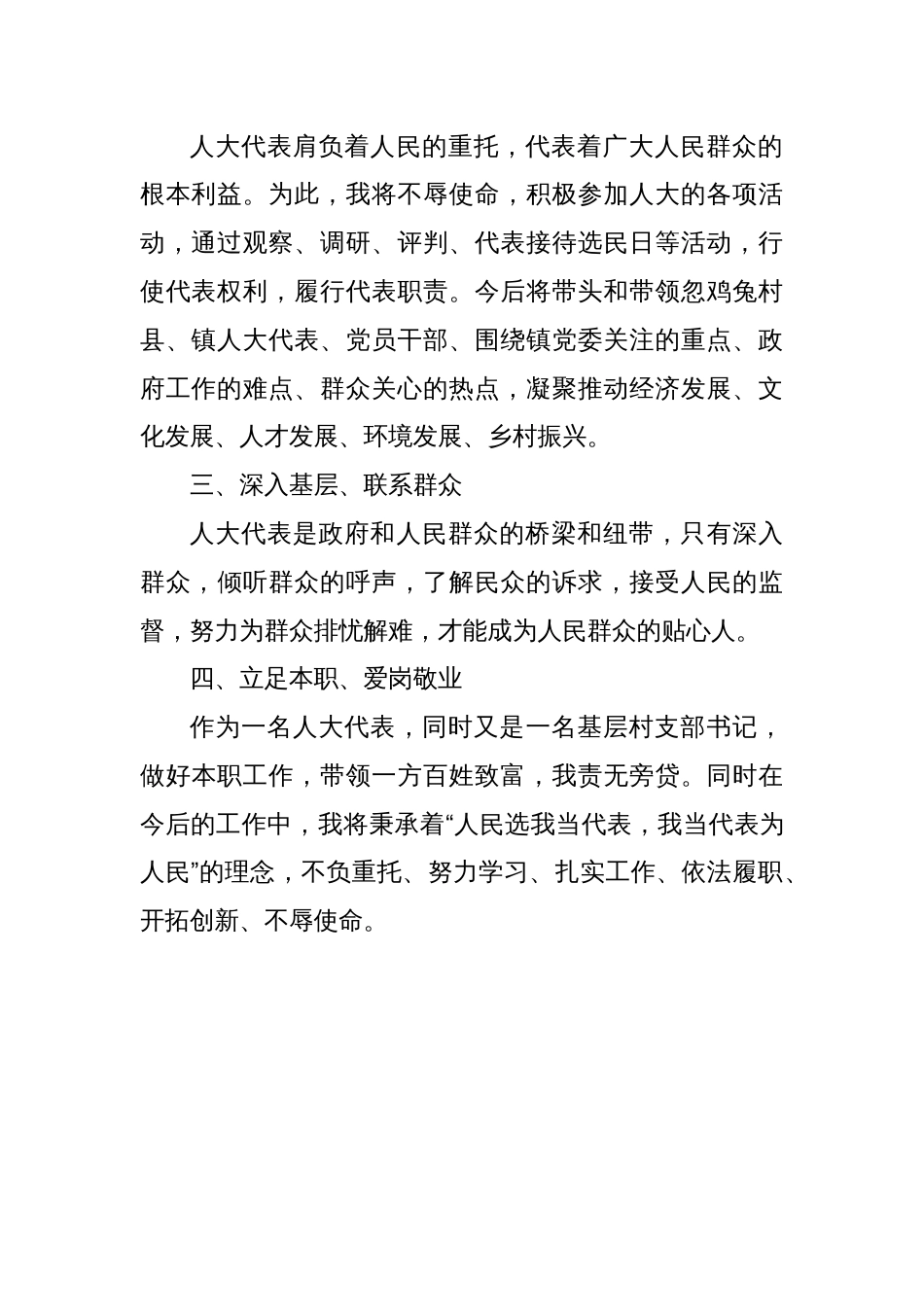 人大代表政治能力和履职能力提升专题培训心得体会_第2页