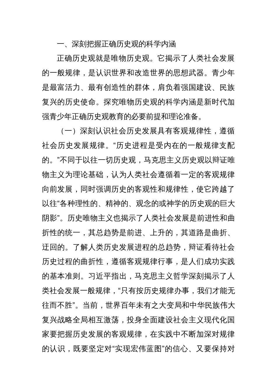 党课：在常态化开展党史学习教育中引导青年成为堪当大任的时代新人_第2页