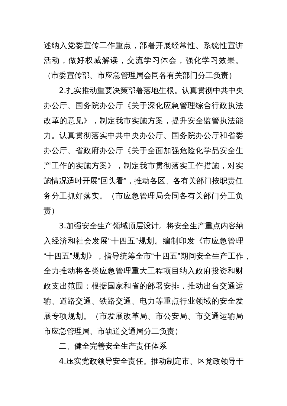 市安全生产委员会2024年工作要点_第2页