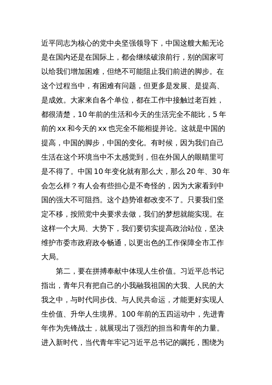 在党风廉政工作会议上的讲话稿：忠诚履行政治责任，坚如磐石推进全面从严治党向纵深发展_第2页