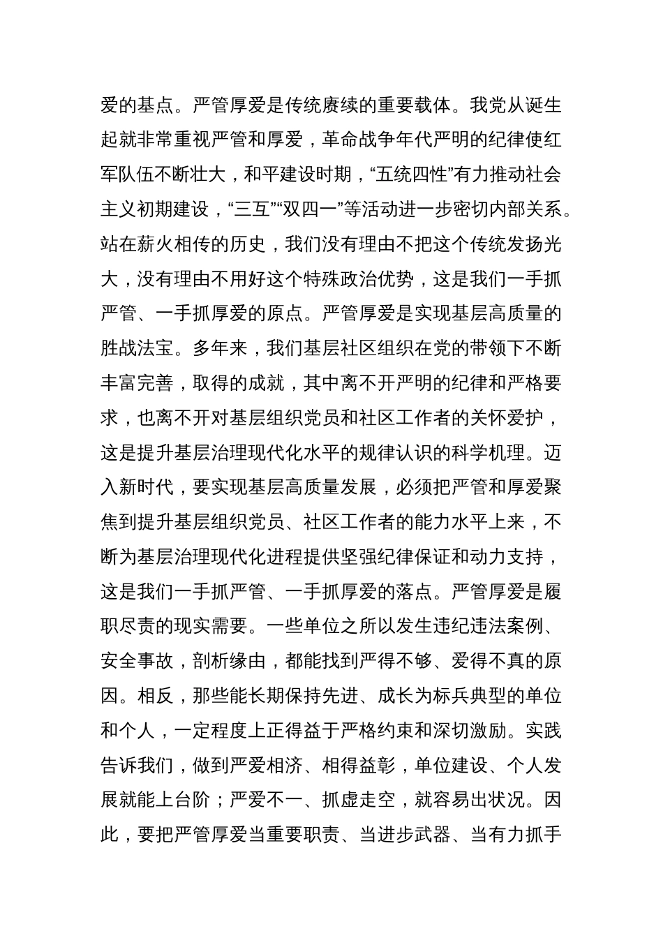 党课：严管厚爱相结合 推动基层高质量发展_第2页