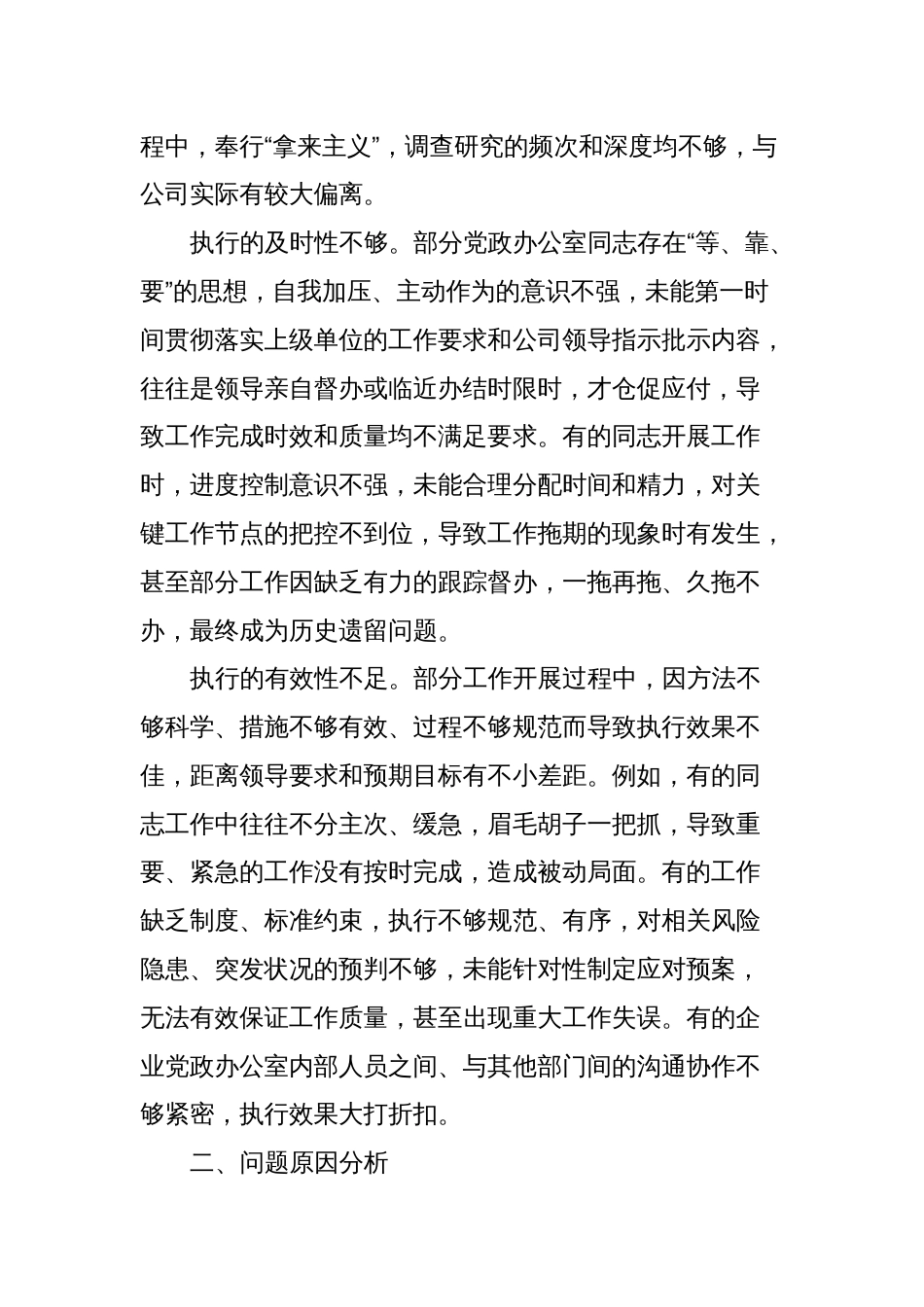 关于国有企业办公室工作高质量发展的思考与建议_第2页