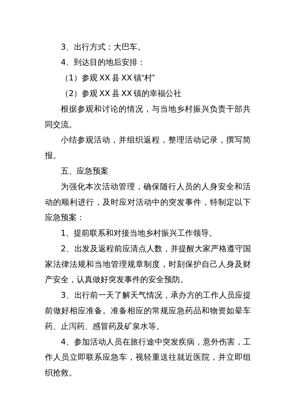 “参观见学拓视野 交流学习促提高”乡村振兴参观学习活动方案_第2页