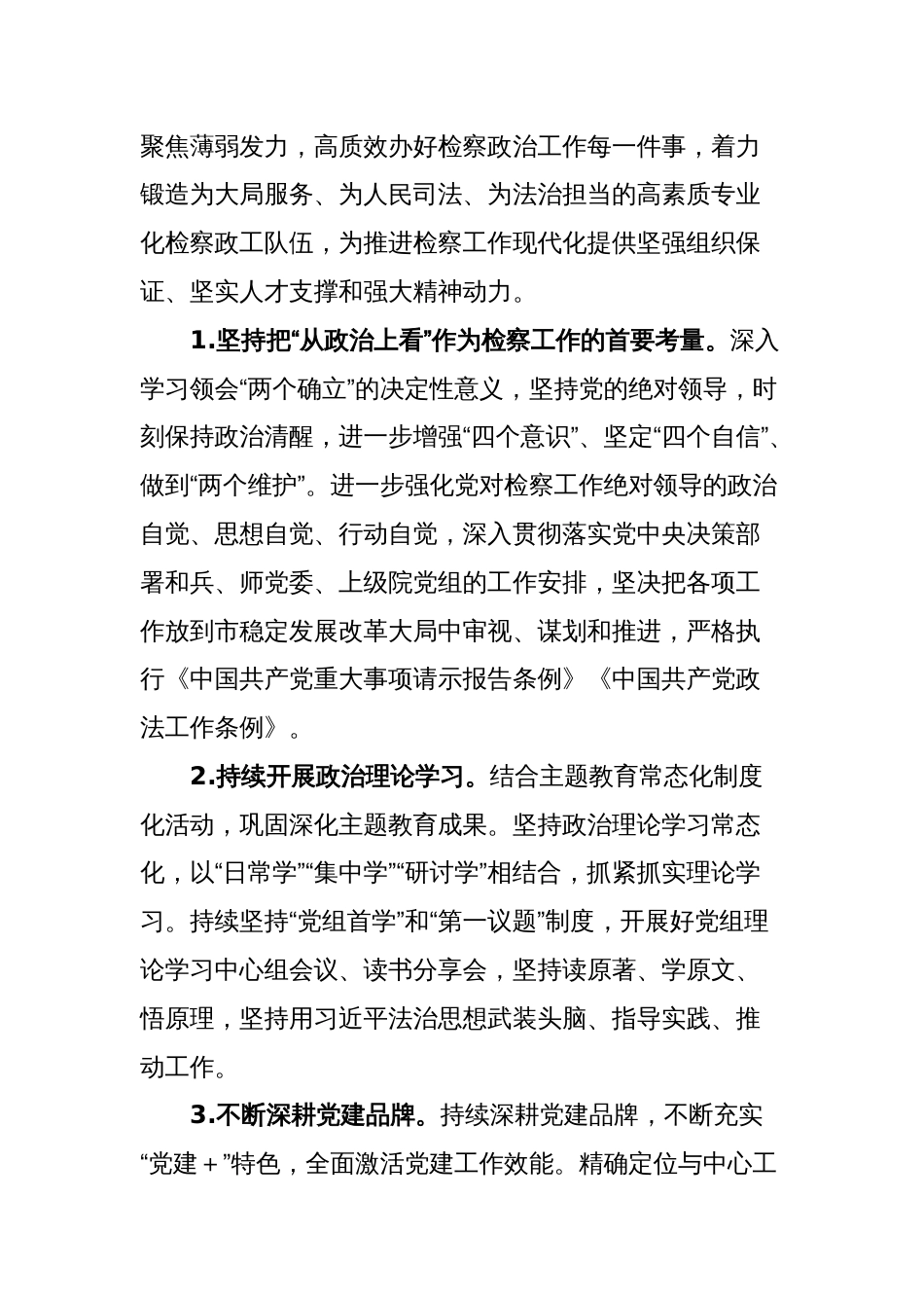 办公室2023年工作总结及2024年工作计划_第2页