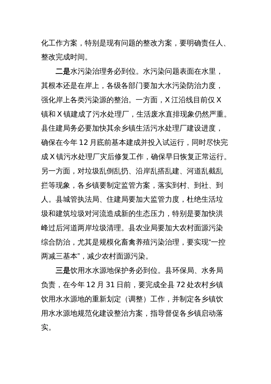 在全面推进河（湖）长制工作推进会上的讲话_第2页