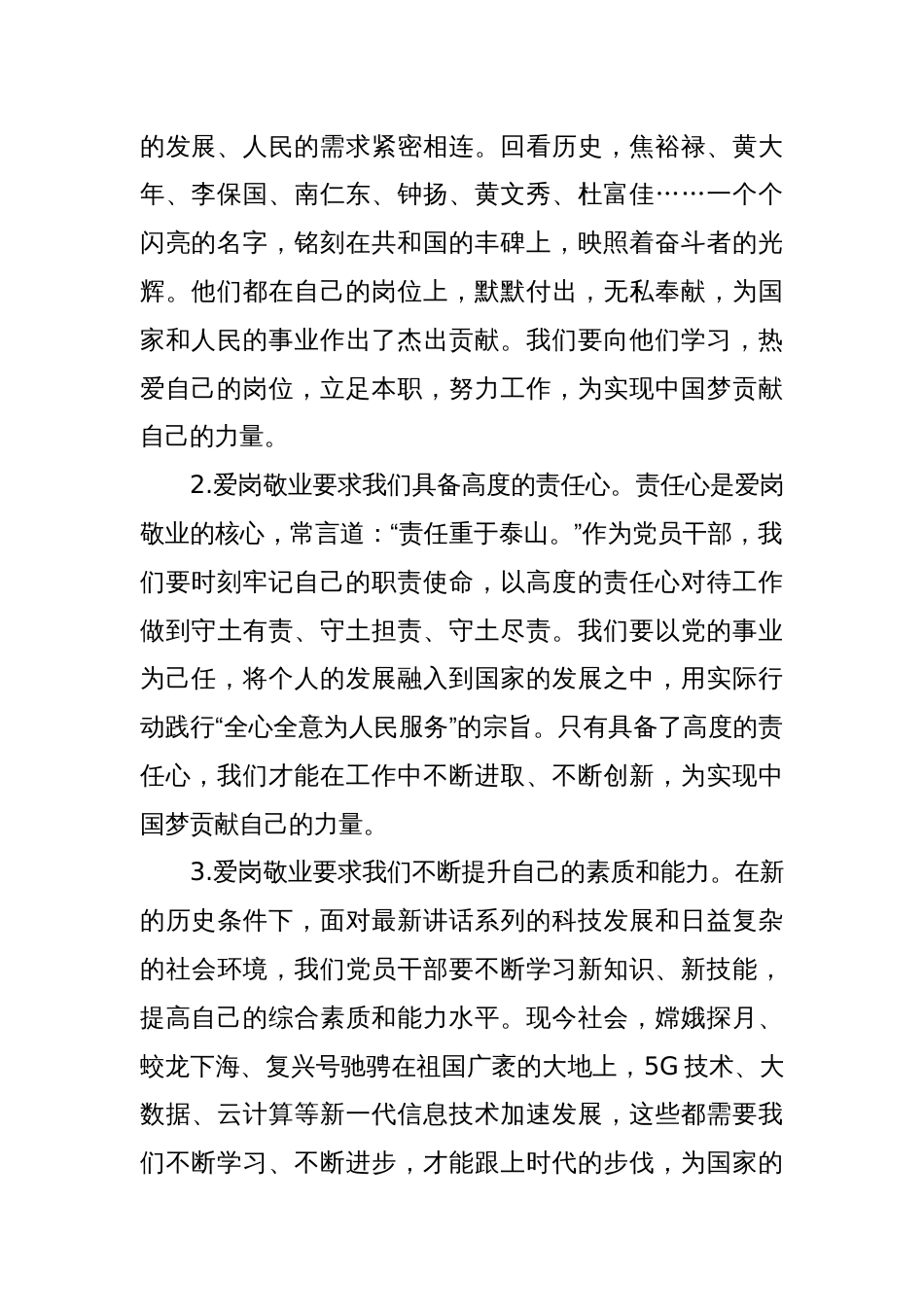 专题党课讲稿：爱岗敬业，同心向党，共筑中国梦_第2页