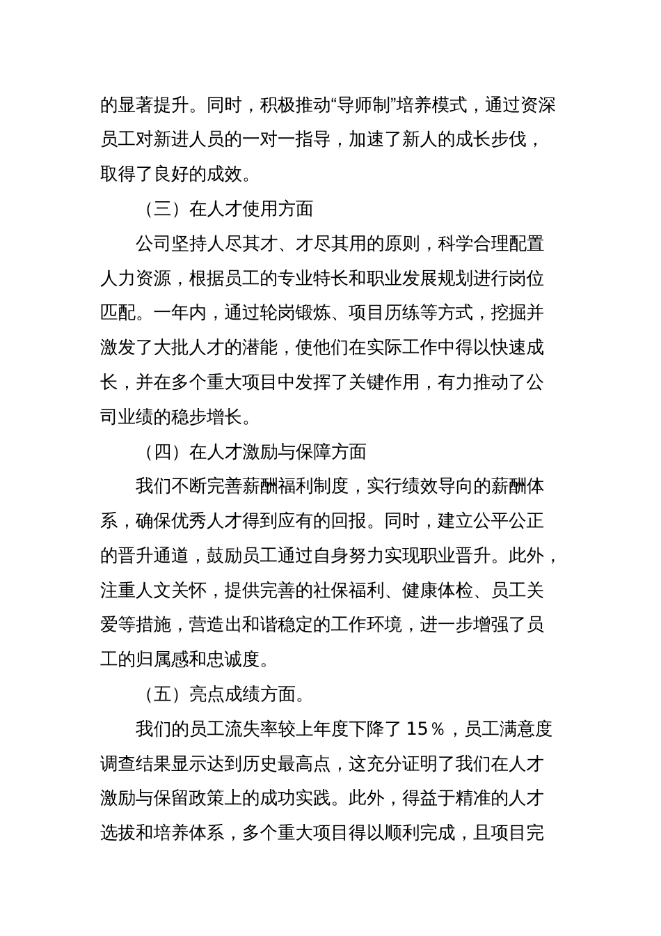 xx国有公司2023年度人才工作总结及2024年工作规划_第2页