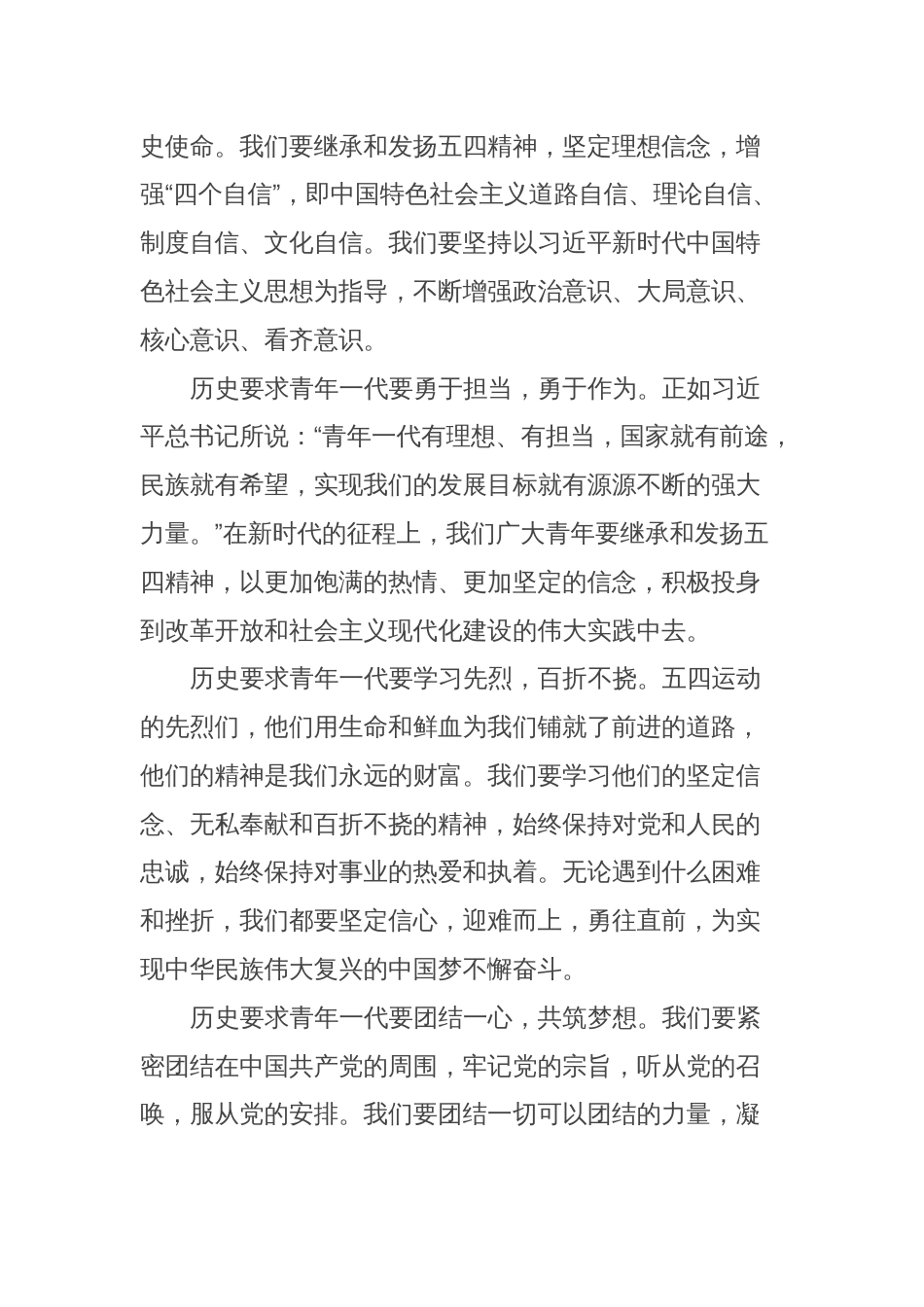 党课讲稿《五四精神：新时代的青春使命与担当》_第2页