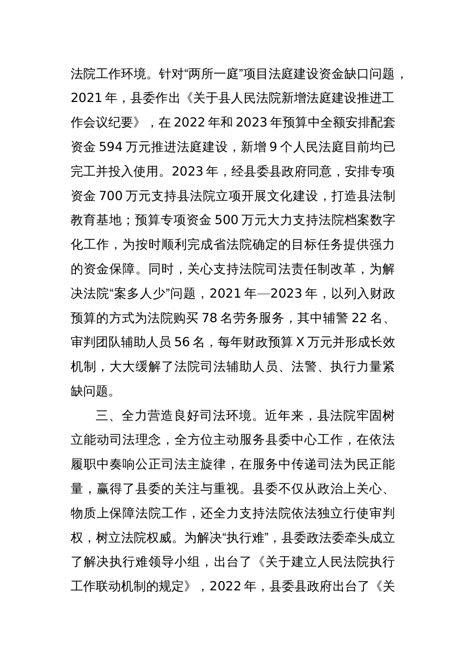 县关于全力支持法院工作的报告_第2页