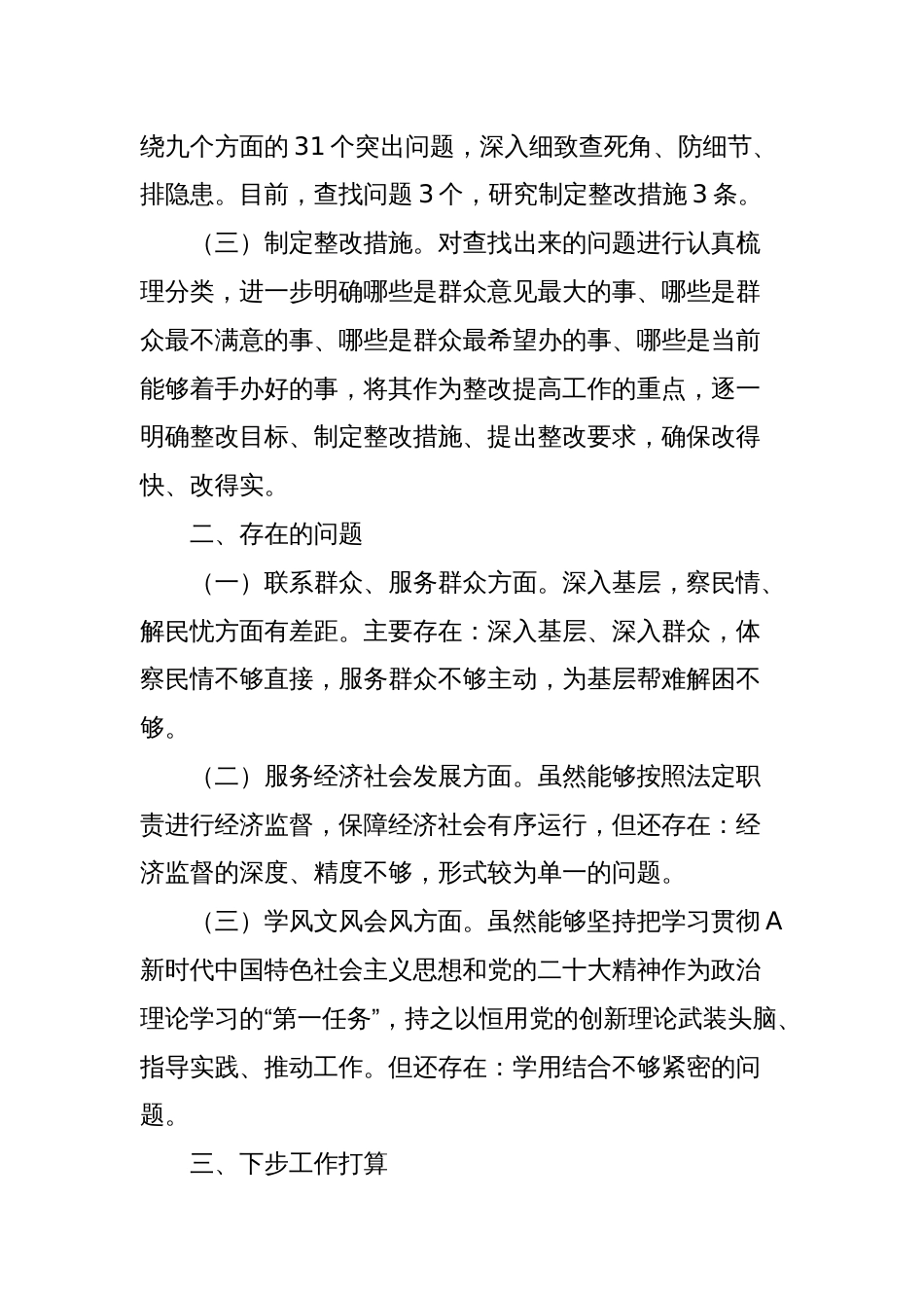 开展纠治形式主义官僚主义专项整治工作自查报告_第2页