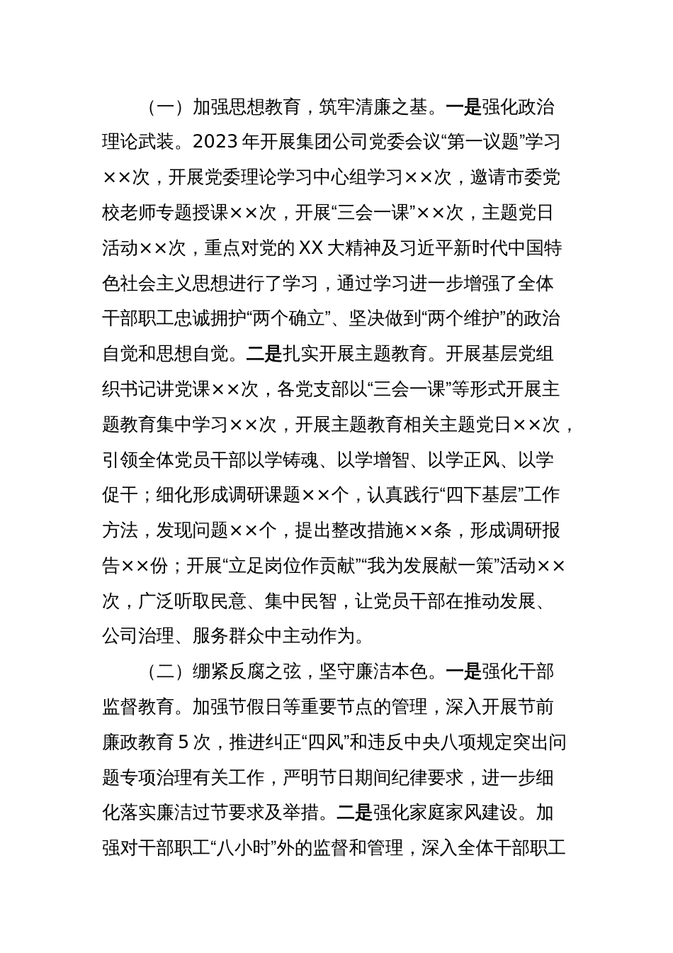 在2024年党风廉政建设工作会上的讲话_第2页
