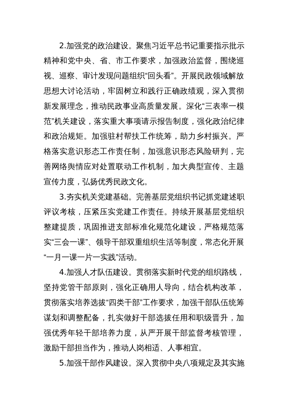 市民政局2024年工作要点_第2页
