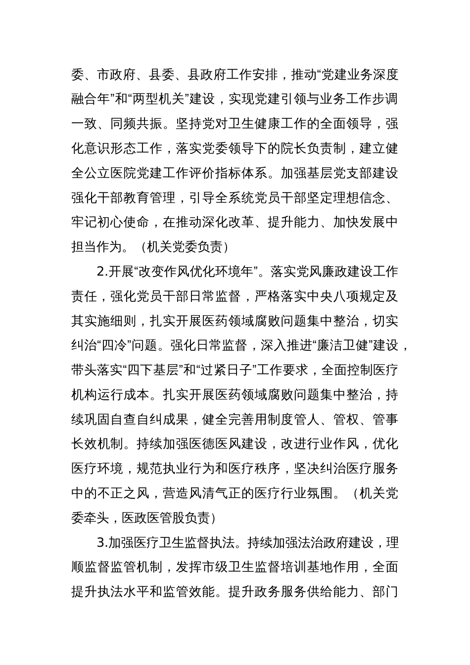 2024年XX县卫生健康工作要点_第2页