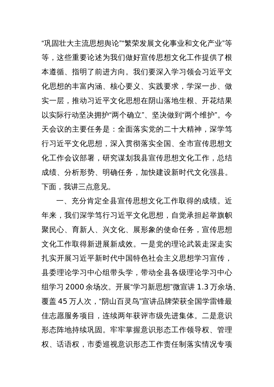 县委书记在全县宣传思想文化工作会议上的讲话_第2页