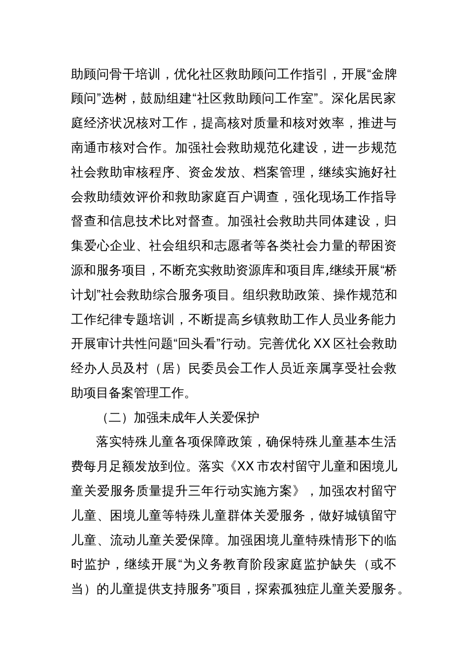 区民政局2024年工作要点_第2页