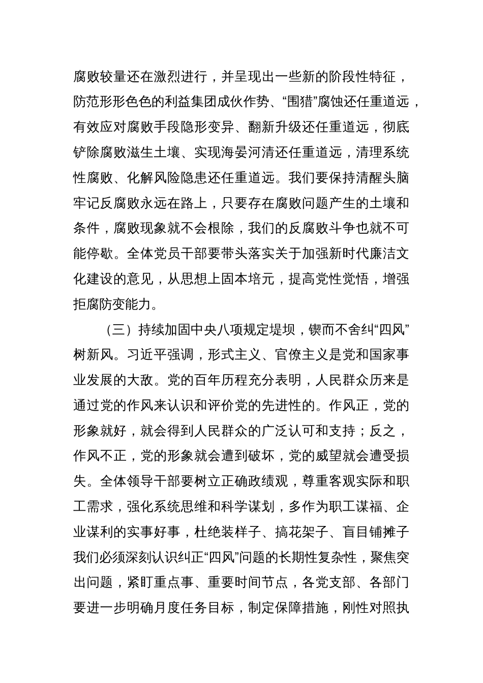 某公司党委书记在党风廉政建设会议上的讲话_第2页