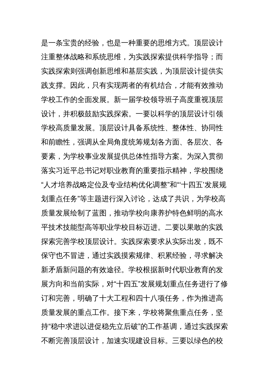 加快发展新质生产力研讨发言提高_第2页