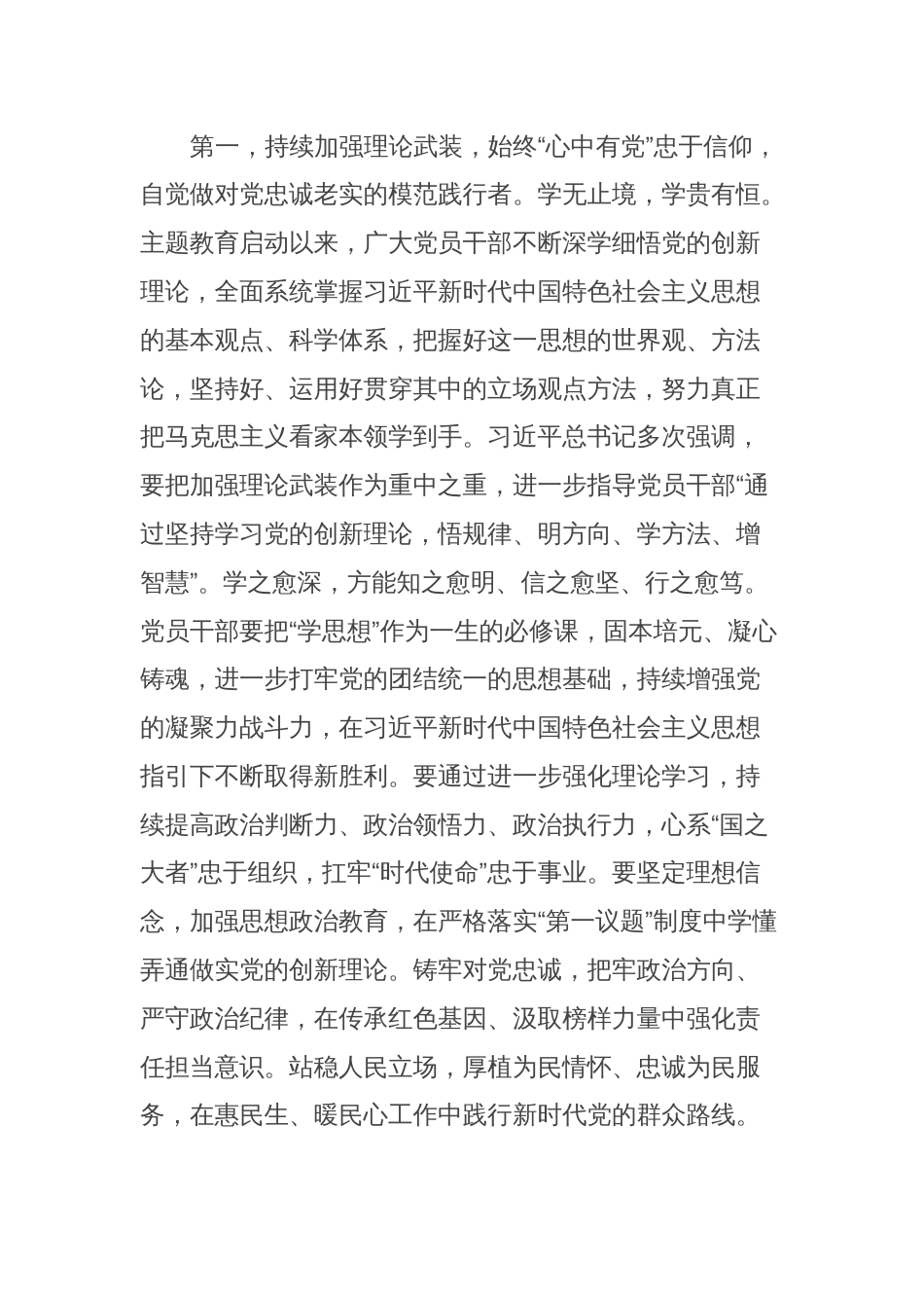 在巩固拓展主题教育成果履职能力专题培训班上的讲话提纲_第2页