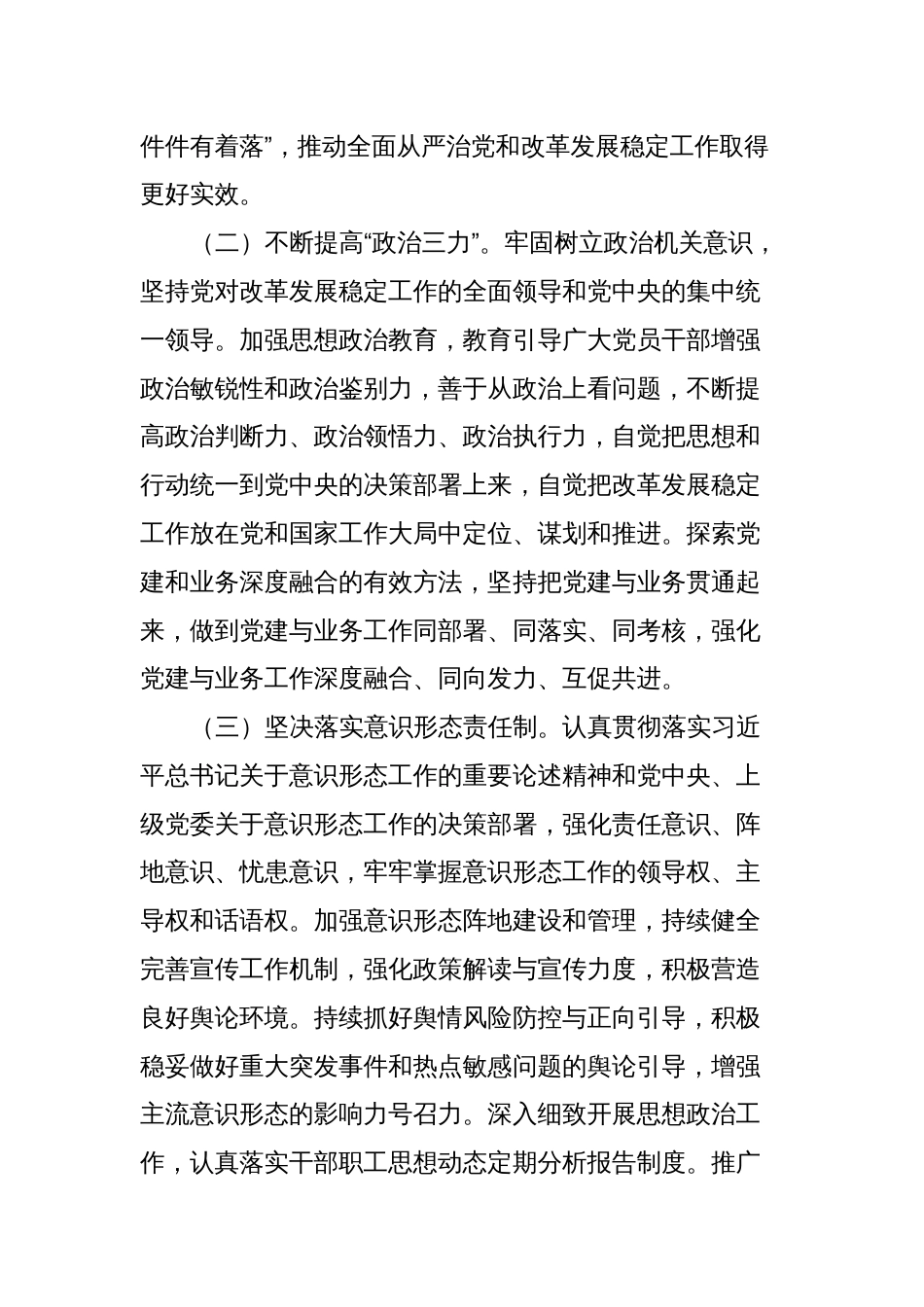 市局党组2024年一季度落实全面从严治党主体责任工作总结_第2页