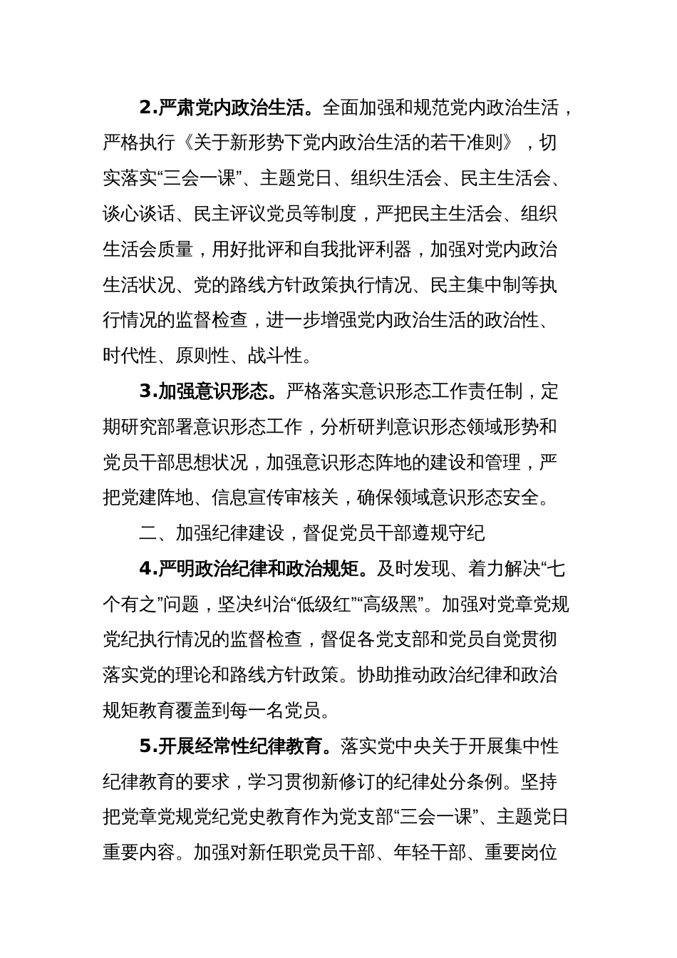 2024年全面从严治党、党风廉政建设和反腐败工作要点_第2页