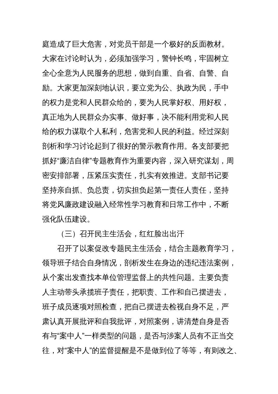 “以案促改”工作情况总结报告_第2页