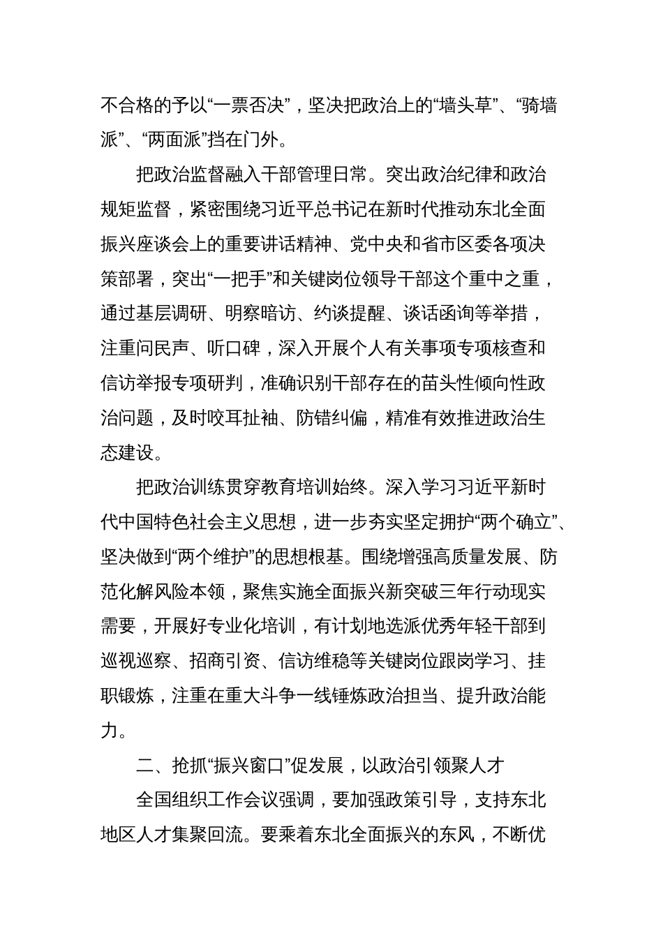 中心组发言：认真践行政治要求推动新时代组织工作高质量发展_第2页