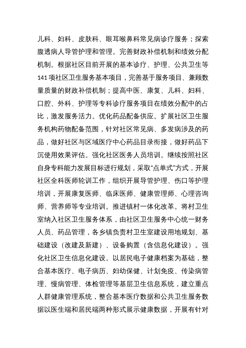 2024年XX区卫生健康工作要点_第2页