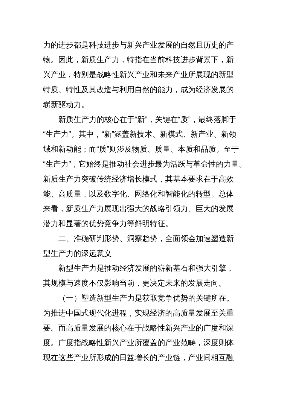 新质生产力研讨发言材料 (2)_第2页