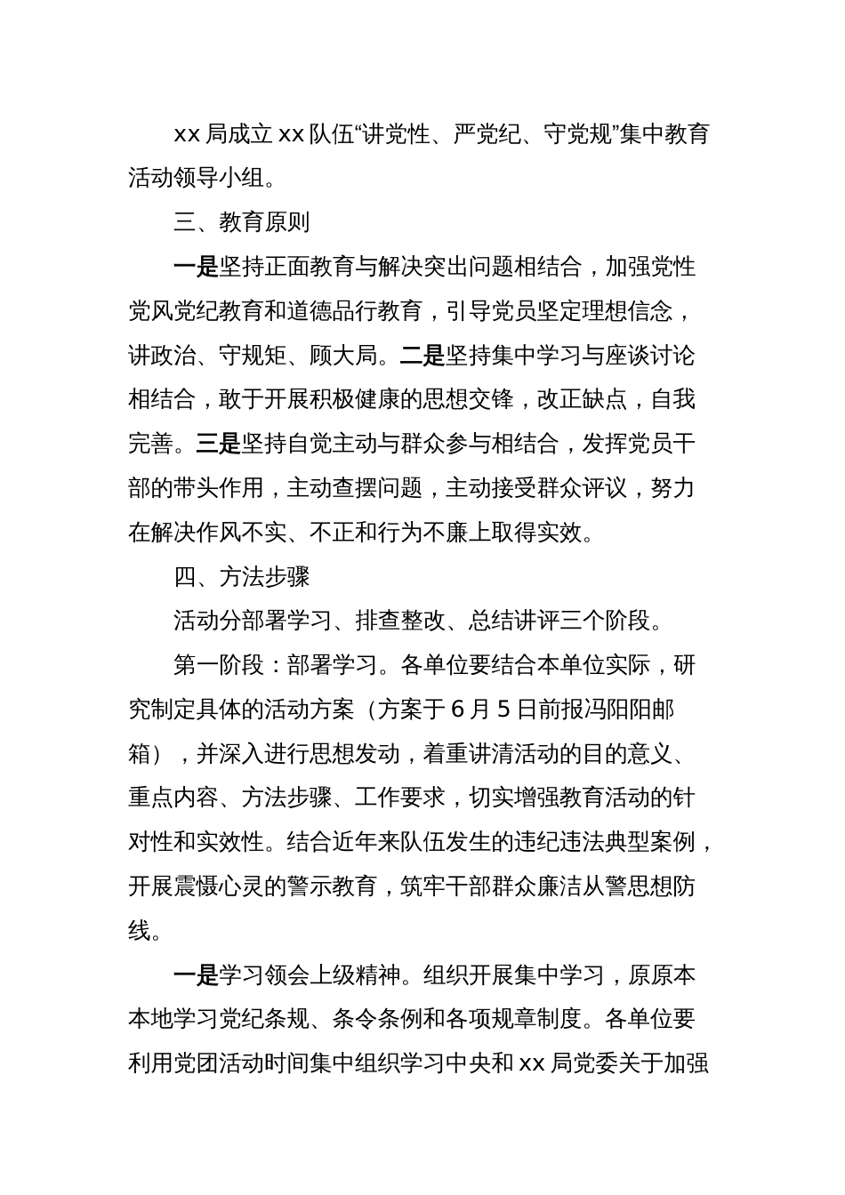 党性、党规、党纪反腐倡廉教育活动实施方案_第2页