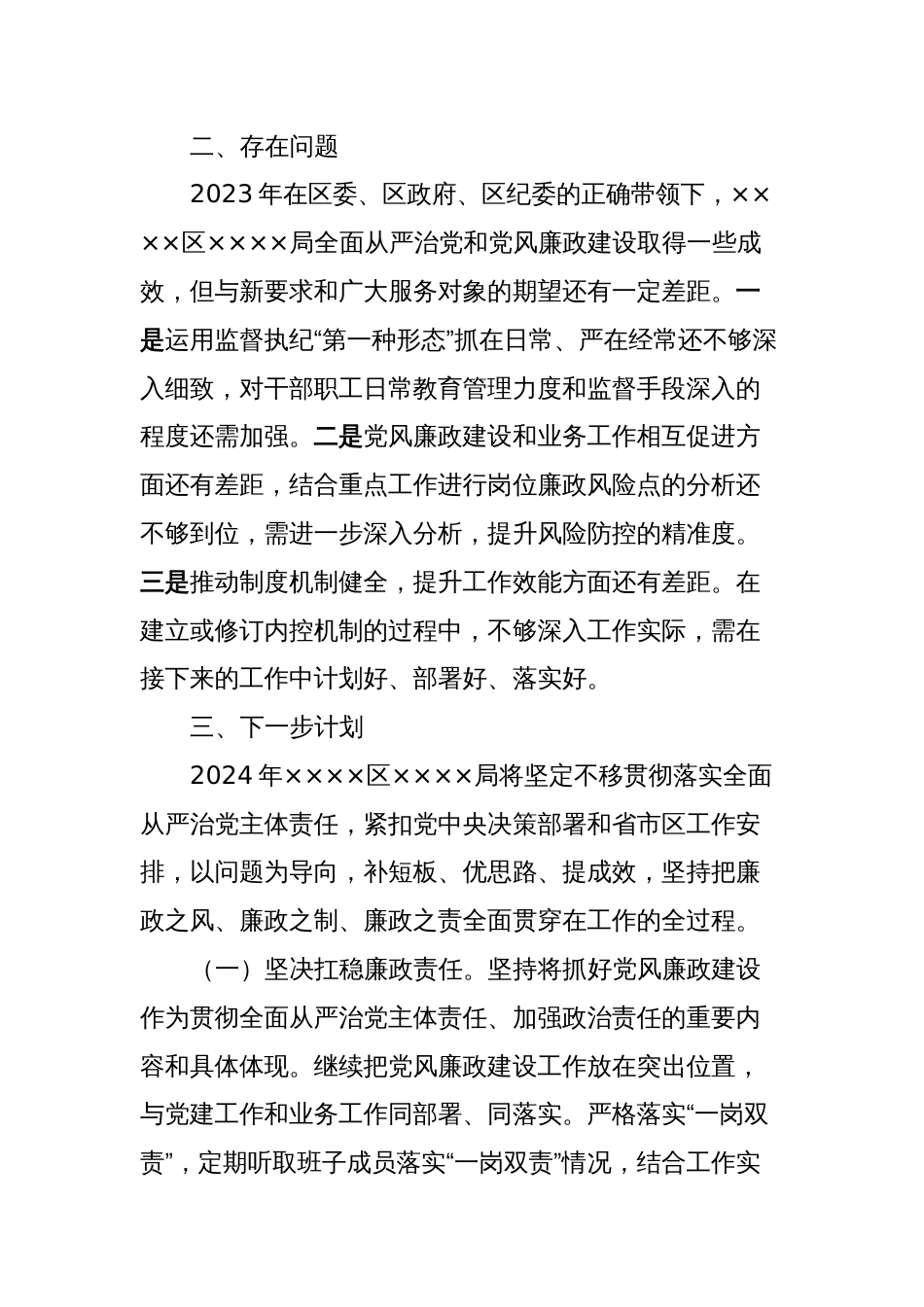 关于党风廉政建设与反腐败工作的发言_第2页
