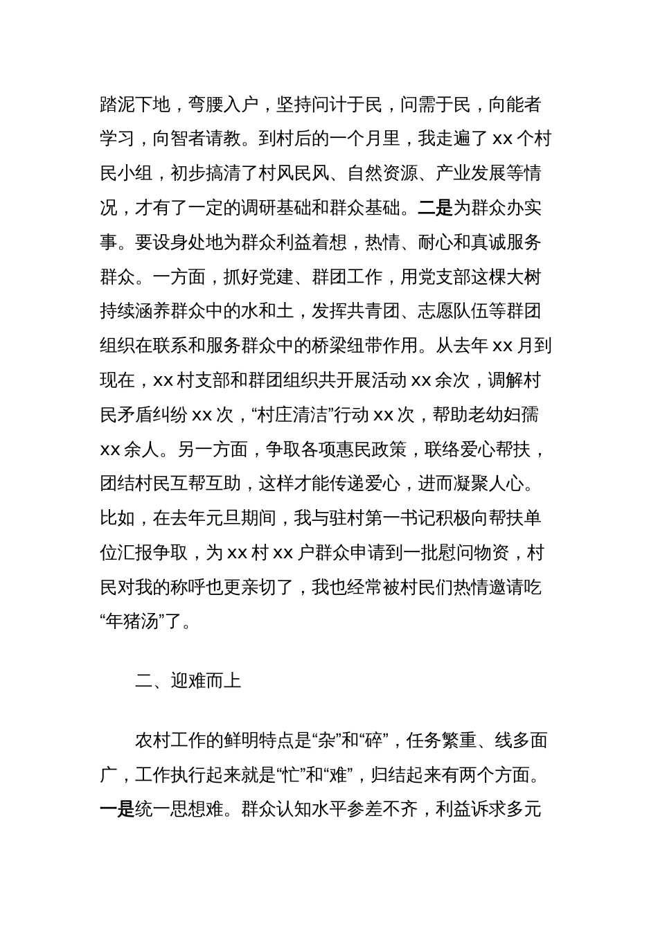 在全市驻村工作表彰会上的发言 (4)_第2页