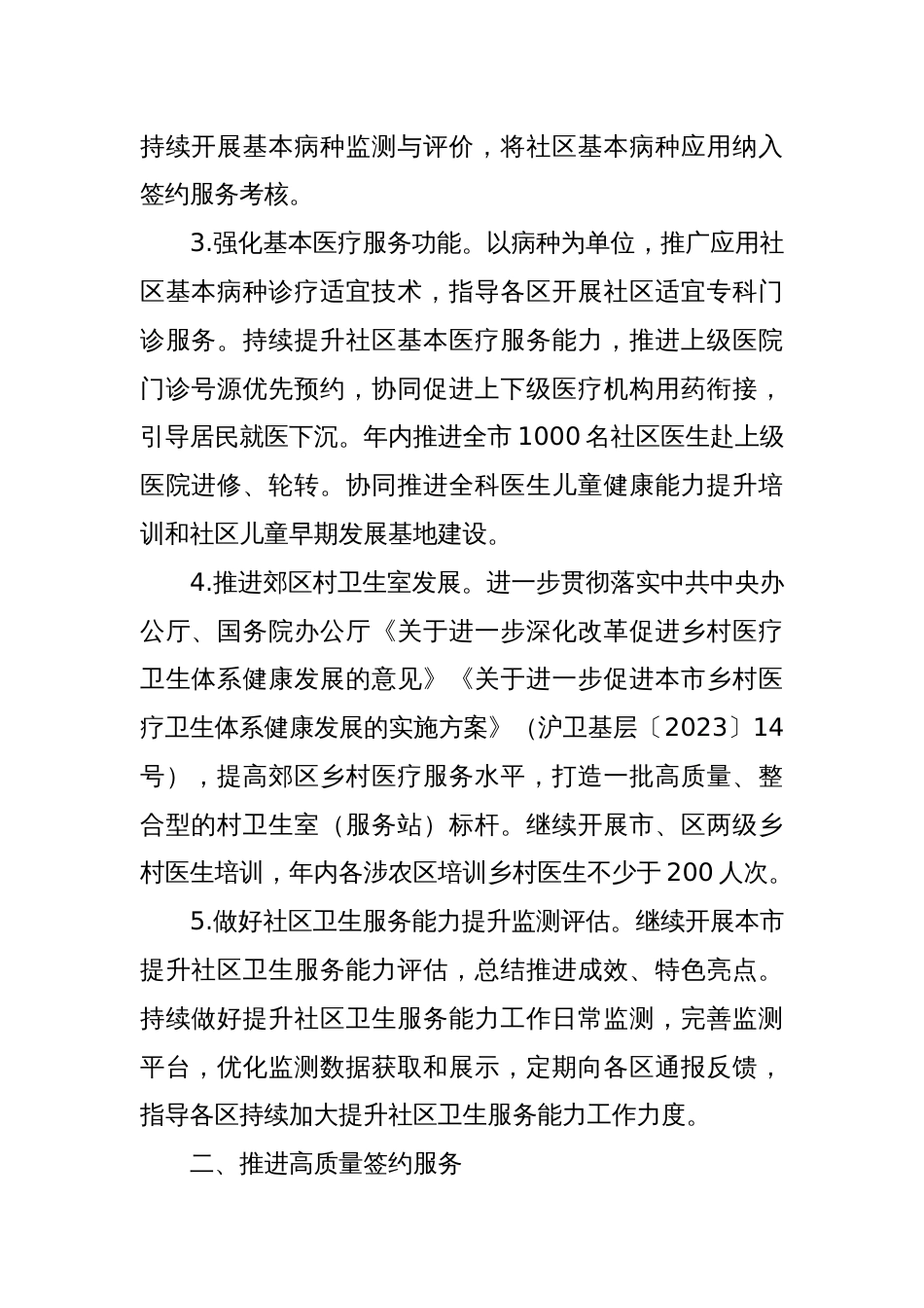 2024年XX市基层卫生健康工作要点_第2页