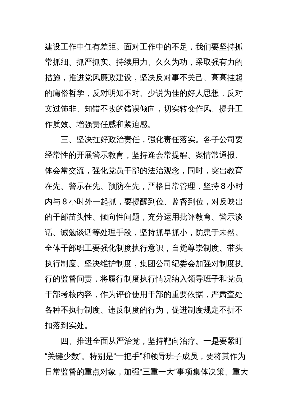纪委书记在集团公司2024年党风廉政建设工作会议上的讲话_第2页