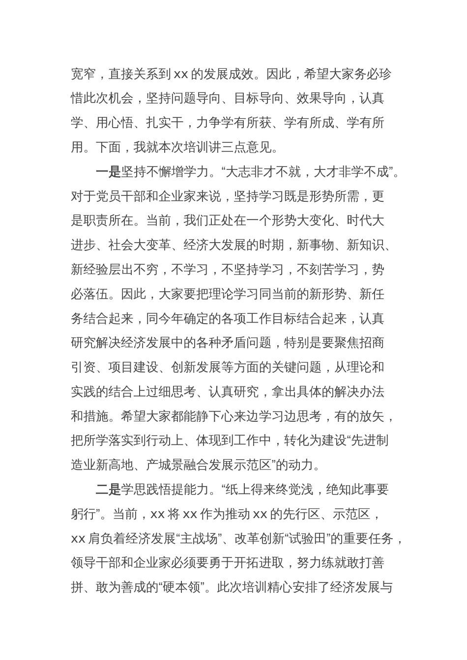 在xx大学xx政企干部综合能力提升高级研修班开班仪式上的讲话_第2页