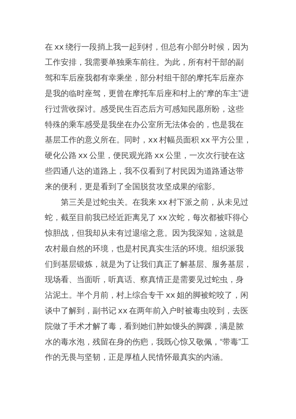 在全市驻村工作表彰会上的发言 (5)_第2页
