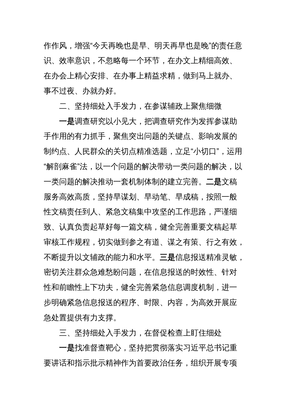 办公室工作经验做法：与细微之处见精神，在细节之间显水平_第2页